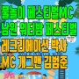 남원 워터밤 페스티벌 프로그램 및 MC ft. 남원시 홍보대사