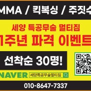 세양MMA멀티짐