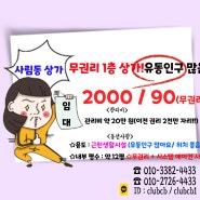 창원 사림동 상가 임대 공방 미용실 뷰티