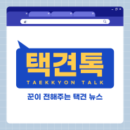 [택견톡] '이크에크' 속에 가려진 전통 스포츠, 택견을 아세요?