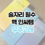 술자리 분위기 반전 아이템 : 타먹는 우주술 우주고래 하나로 인싸된 솔직후기