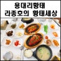 용대리황태 라종호의 황태세상 정식한상