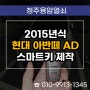 증평 스마트키 분실 제작, 2015년식 현대 아반떼AD 출장 자동차키 복사!