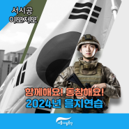 함께해요! 동참해요! 2024년 을지연습