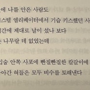 가끔 발칙한 얘기로 날 놀래킬 때도