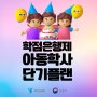 아동학 학사학위, 왜 준비해야 하나요?(feat. 유보통합)