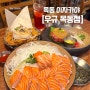 [목동 이자카야] 육회와 연어 맛집, 우규 목동점