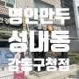 명인만두 강동구청점 성내동 강동구청역