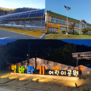 태양광 가로등 LED 주차장 초등학교 설치 시공