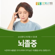 대전회복기재활병원, 손상 줄이고 복귀할 수 있도록