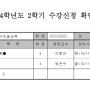 서울교대 대학원 아동문학 독서논술과 2학기 수강신청 완료!