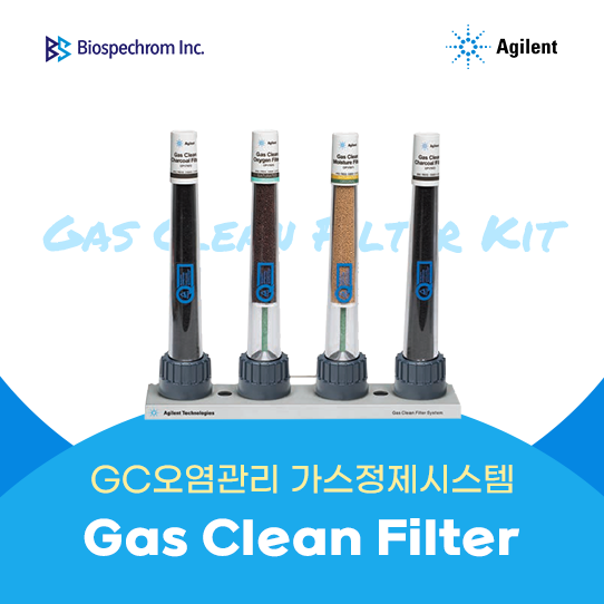 가스크로마토그래피 오염 관리를 위한 Gas Clean Filter Kit : 네이버 블로그