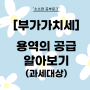 부가가치세 과세대상은? 용역의 공급 알아보기