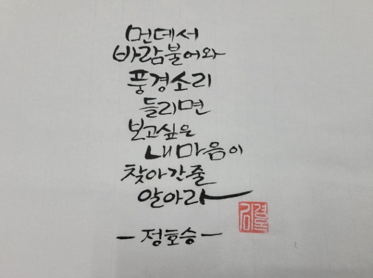 정호승 님의 풍경 달다 중에서 : 네이버 블로그