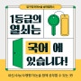 [송파 국어학원]초.중.고 국어전문/송파구에서 내신 관리가 철저한 국어학원/1등급의 비밀/내신/수능/수행평가/논술/압구정국어논술 송파캠퍼스