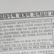 LH 청년전세임대주택 2순위 빨간벽돌 빌라1층에서1년 살아본 후기