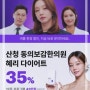 산청 한의원 다이어트 치료잘하는곳 찾는다면