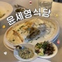 분위기 있는 파스타 맛집, 화이트 트러플 라자냐가 맛있는 광교 윤세영식당에 다녀왔어요