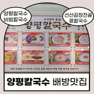 [충남아산]콩국수는 이곳에서!<양평칼국수 선산곱창>/아산맛집/배방맛집/아산칼국수/배방칼국수/배방콩국수/아산콩국수/콩칼국수/국물진한콩국수/배방콩칼국수/배방손칼국수/배방곱창전골