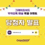 그레이프시드 카카오톡 채널 특별 이벤트 종료🎉