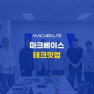 마크베이스 테크밋업 : Machbase Neo와 ESP32를 이용한 IoT 센서 장비 개발 모임 후기(2024. 8월)