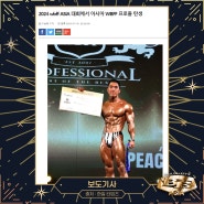 2024 wbff ASIA 대회에서 아시아 WBFF 프로들 탄생