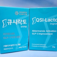 서울대연구진이 개발한 다이어트간식추천! GLP-1 촉진 츄어블 큐시락토 후기!