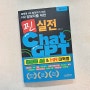 HR 담당자를 위한 찐 실전 ChatGPT