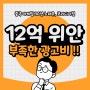 중국 광고비만 12억 위안? 아직도 부족해! 얼마나 더 써야 할까?