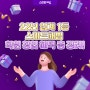 22년 업계 1등 스마트해법 학원 창업 혜택 총 정리!