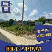 【경산 토지매매】 남산면 경리 대로변 고물상 매매 2억2천