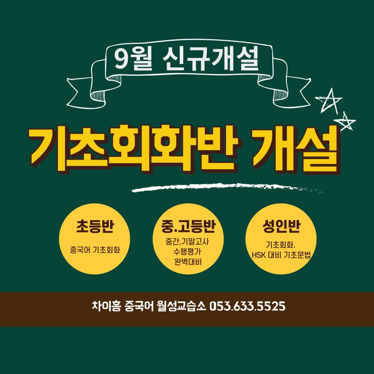 9월 성인회화 / HSK준비반 오픈 : 네이버 블로그