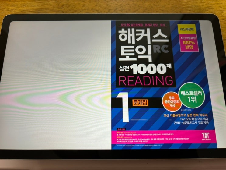 YES24 eBook 토익 자격증 수험서 실사용 후기 : 네이버 블로그