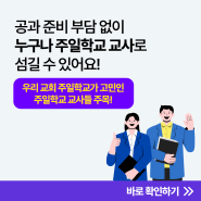 위기의 주일학교, 변화할 수 있습니다.