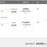 24년 여름휴가 스위스_항공권 스타얼라이언스 예약 확정