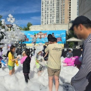 울산 중구 여름 축제, 2024 워터 버블 페스티벌