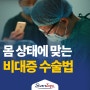 전립선시술 의 새로운 기준, 김도리 원장이 알려주는 안전하고 효과적인 방법