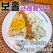 보홀 알로나비치 맛집 와일드 젤라또 앤 크레페 하우스 Wild Gelato & Crepe House