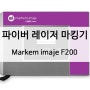 파이버 레이저 Markem imaje F200 고품질 날짜 인쇄