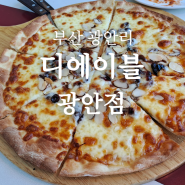 [부산 광안] 부산민락동파스타, 광안리파스타맛집, 광안리레스토랑, 부산광안리양식, 부산광안리뷰맛집, 디에이블 광안점 방문 후기