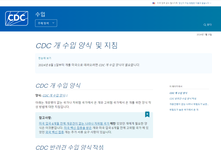 반려동물 미국 입국시 CDC Dog Import From 양식 적는 방법 : 네이버 블로그