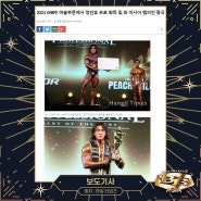 2024 WBFF, 머슬부문에서 정민호 프로 획득 및 최 아시아 챔피언 등극