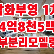 삼화부영아파트 8월13일 매매 소식 [조은땅공인중개사]