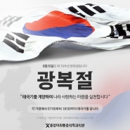 제79주년 광복절 경축식