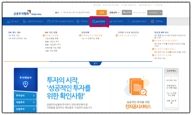 ISA다모아, ISA 수수료부터 ISA 정보 꼼꼼하게 확인 : 네이버 블로그