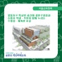 [조희연의 블로그] 영등포구, 도봉구와 함께 학교복합시설을 조성하여 지역사회와 공유