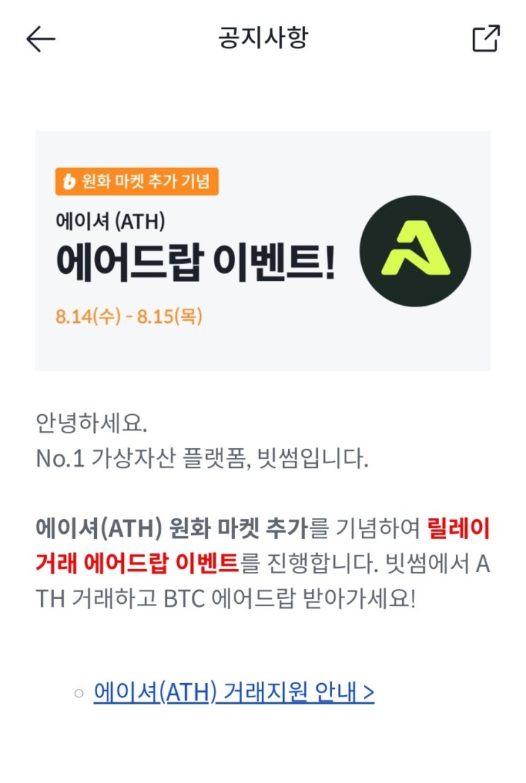 [빗썸] 에이셔 2일 거래하고 1.5BTC 💸 N빵 (~8/15) : 네이버 블로그