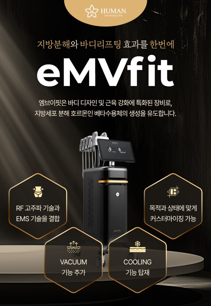 [송도휴먼피부과] 엠브이핏 도입 안내 : 네이버 블로그