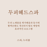 김해피부관리 스파, 누리봄의 두피헤드스파