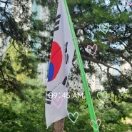 제79주년 광복절 태극기 인증